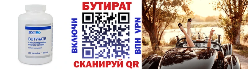 Бутират 1.4BDO  Купить закладки  Троицк 