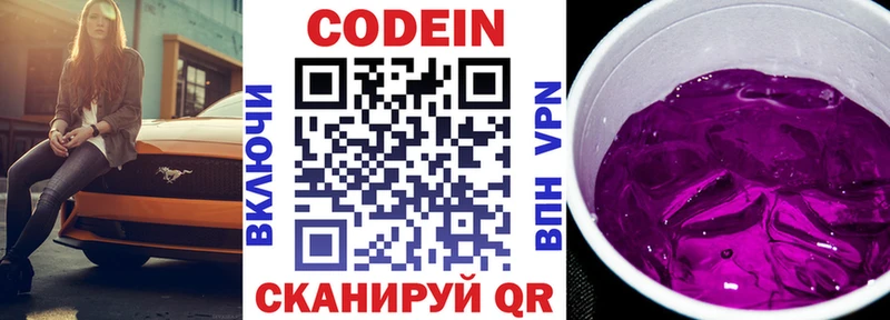 Купить  Троицк  Кодеиновый сироп Lean Purple Drank 